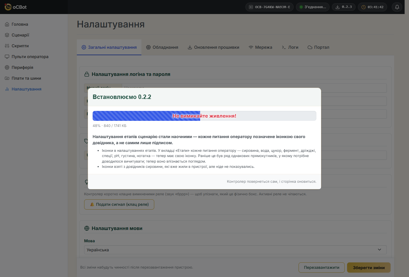 Відмова оновлення під час роботи