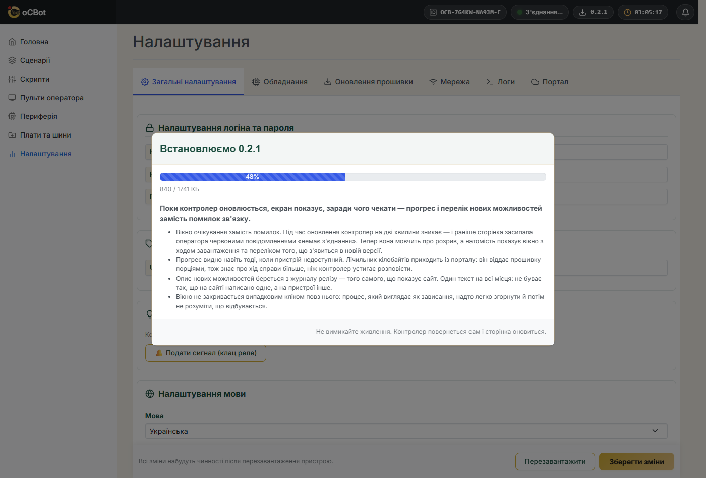 Хід оновлення