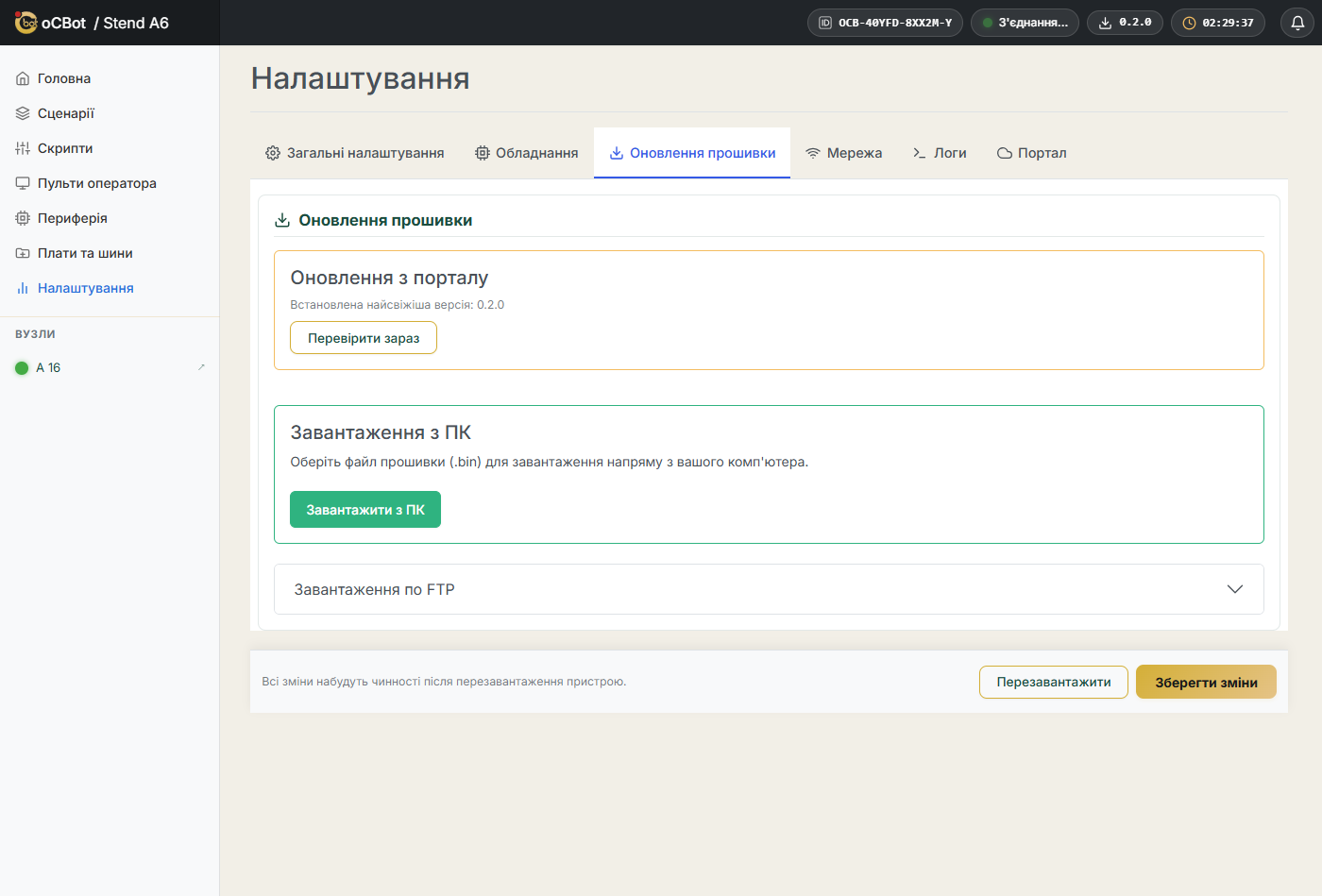 Вкладка оновлення