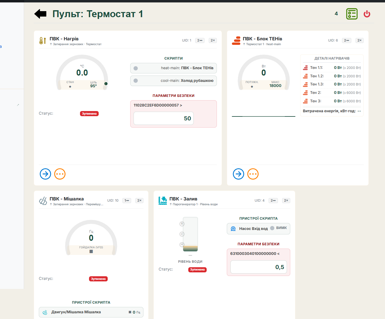 Екран контролера в плеєрі: віджети термостата, блоку ТЕНів, мішалки і рівня